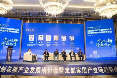 技術(shù)引領(lǐng)創(chuàng)新，2023全國刨花板產(chǎn)業(yè)發(fā)展研討會暨定制家居產(chǎn)業(yè)鏈趨勢峰會成功舉辦