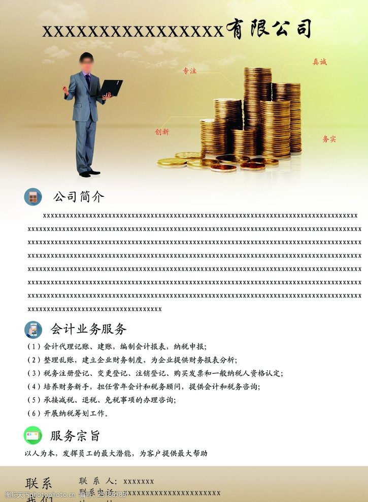 視覺(jué)賦能 記賬公司與資本投資咨詢(xún)的圖片素材應(yīng)用之道