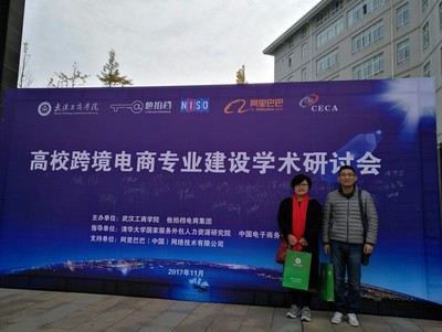 我院代表參加“高?？缇畴娚虒I(yè)建設(shè)學(xué)術(shù)研討會”，共探網(wǎng)絡(luò)技術(shù)服務(wù)新路徑